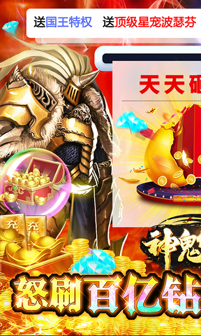 神鬼传奇