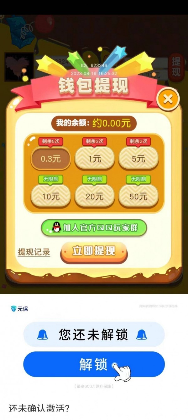 拼图看看安装