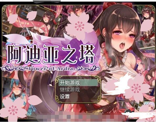 阿尔迪亚塔全下载最新版