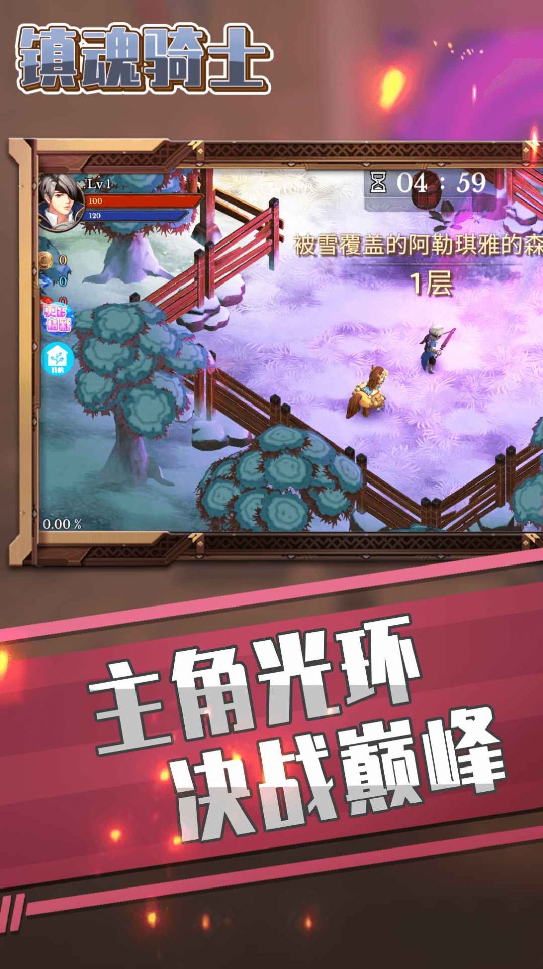 镇魂骑士版