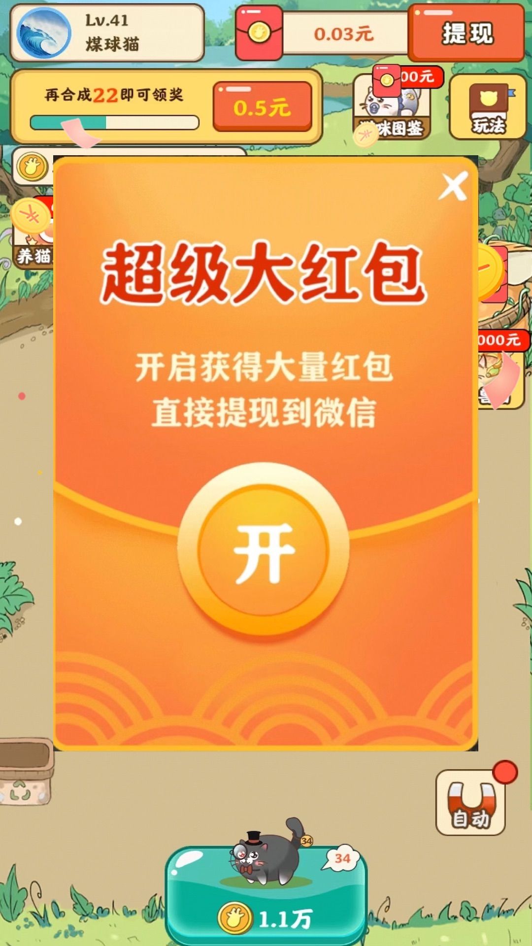 我的小农场正式版
