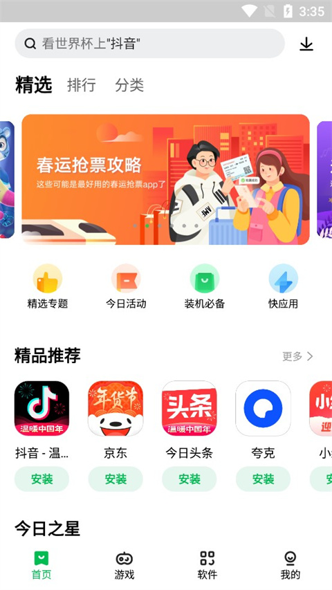 联想乐商店app
