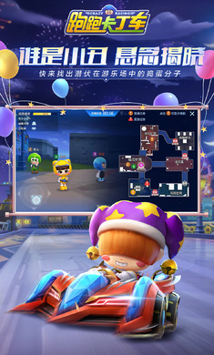 跑跑卡丁车手机版
