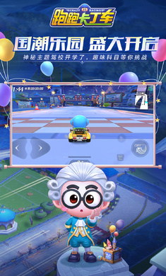跑跑卡丁车手机版