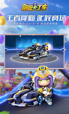 跑跑卡丁车手机版