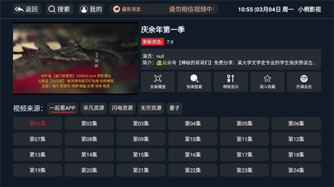 小桐影视正版