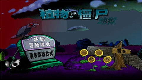 植物大战僵尸升天模式