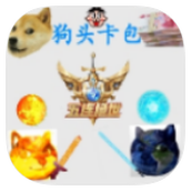 狗头卡包下载最新版