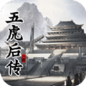 守卫剑阁五虎后传安装