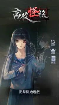 高校怪谈之宿舍有鬼