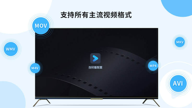 当贝播放器手机版