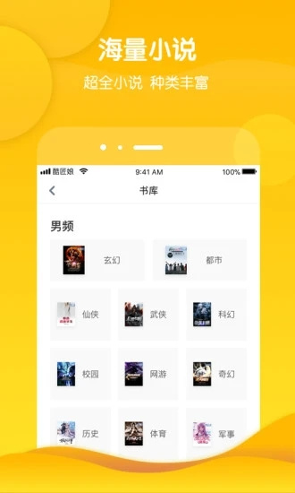 酷匠阅读免费版