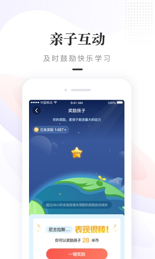 一米阅读家长app