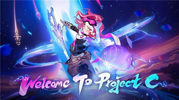 项目C大作战版