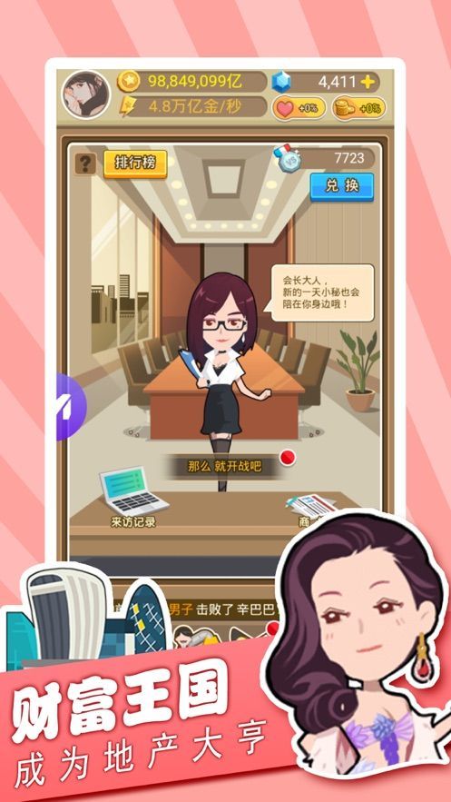 暴富就这么简单安卓下载