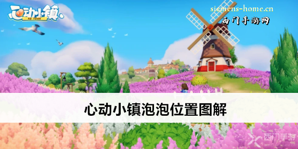 心动小镇