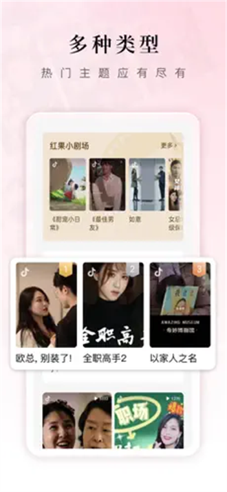红果短剧免费版