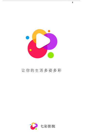 七彩影院免费版