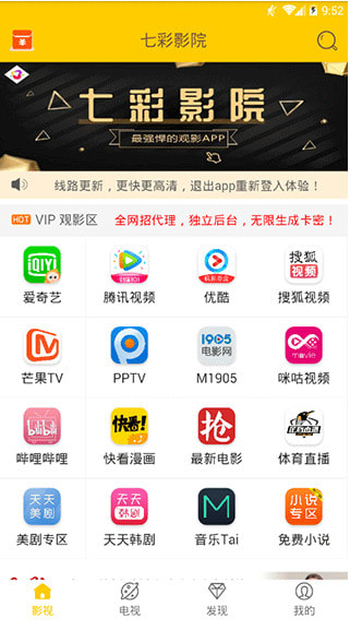七彩影院免费版
