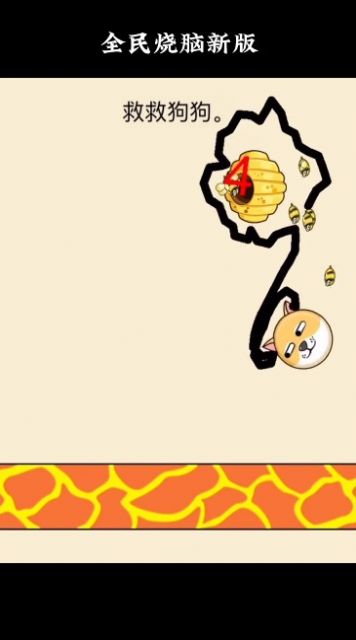 救救狗狗蜜蜂游戏