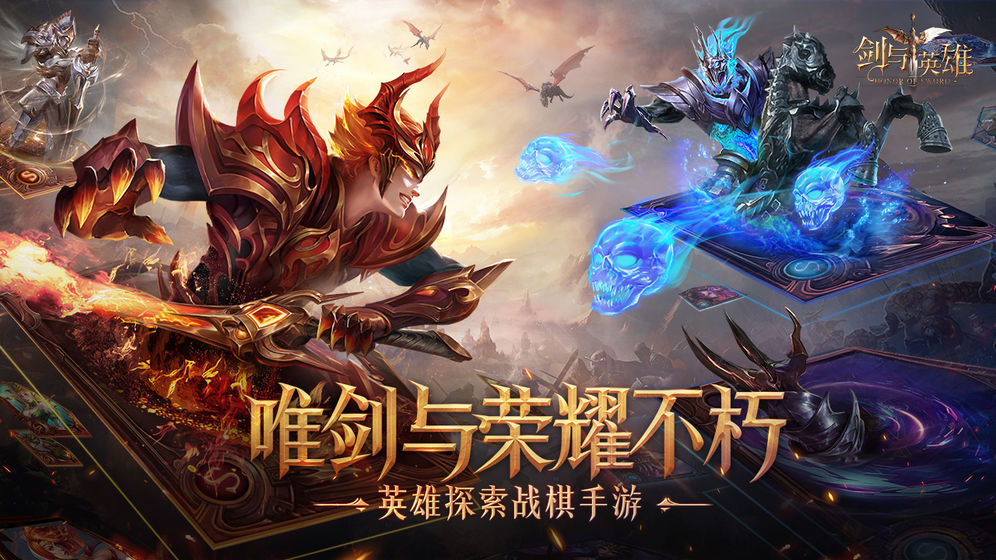 剑与英雄游戏安装