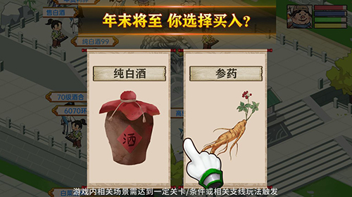 我要开酒肆下载