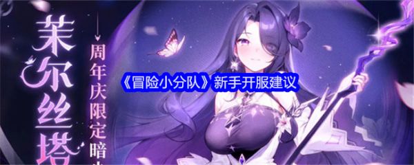 冒险小分队