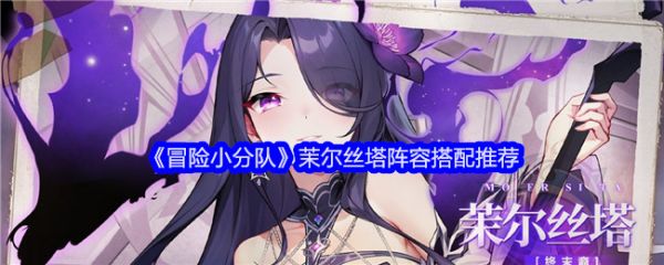 冒险小分队