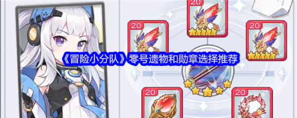 冒险小分队