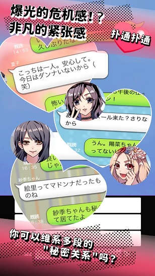 秘密关系2游戏安装
