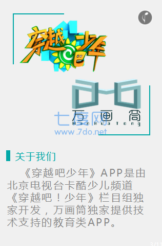 穿越吧少年免费正版