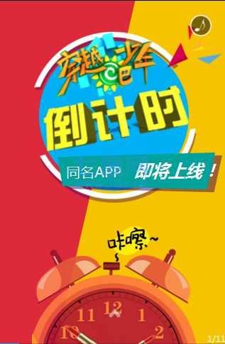 穿越吧少年免费正版