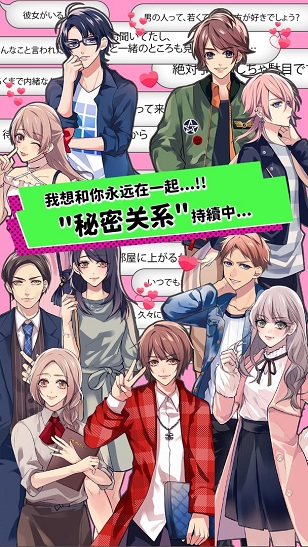 秘密关系2手机版