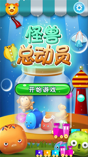 怪兽总动员下载安装