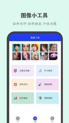 全能证件照大师免费版