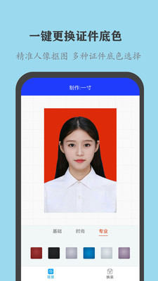 全能证件照大师免费版