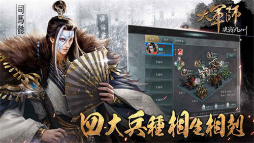 我是大军师游戏下载