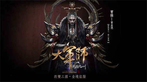 我是大军师游戏下载