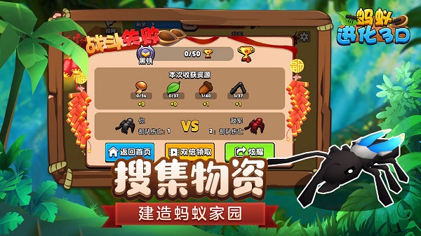 蚂蚁进化3D无限资源版