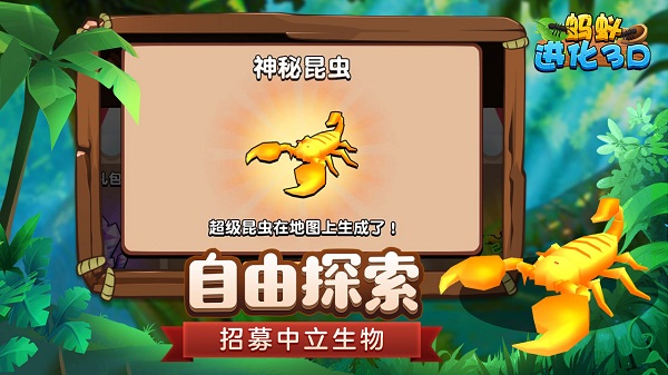 蚂蚁进化3D无限资源版