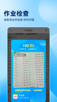 作业帮aPP