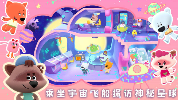 小熊奇妙宇航之旅安装包