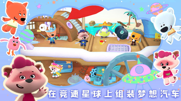 小熊奇妙宇航之旅安装包