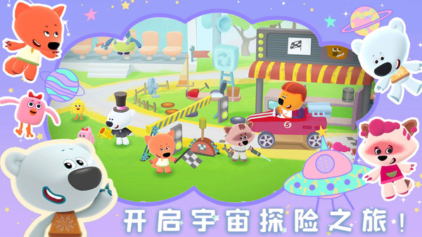 小熊奇妙宇航之旅安装包