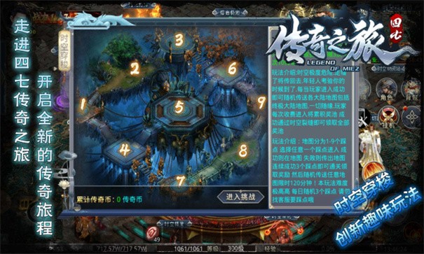 四七传奇之旅安卓版