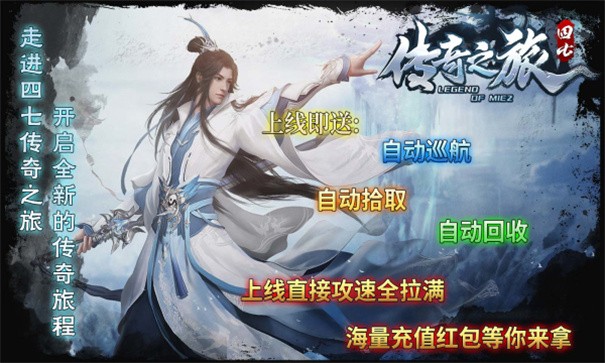四七传奇之旅安卓版