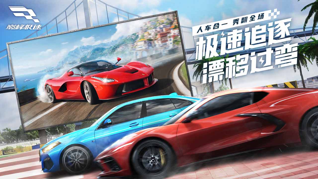 巅峰极速测试服