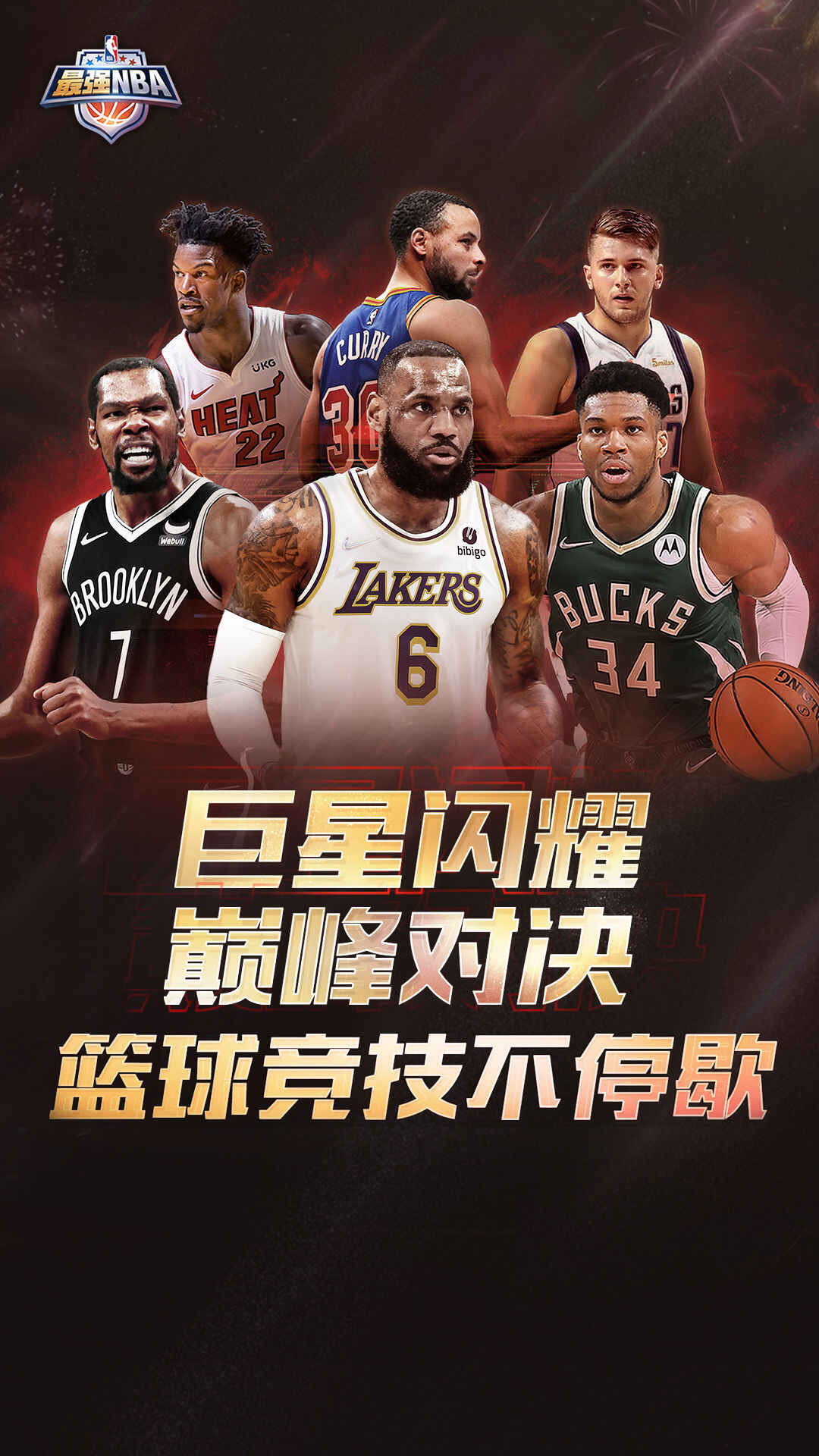 最强NBA版