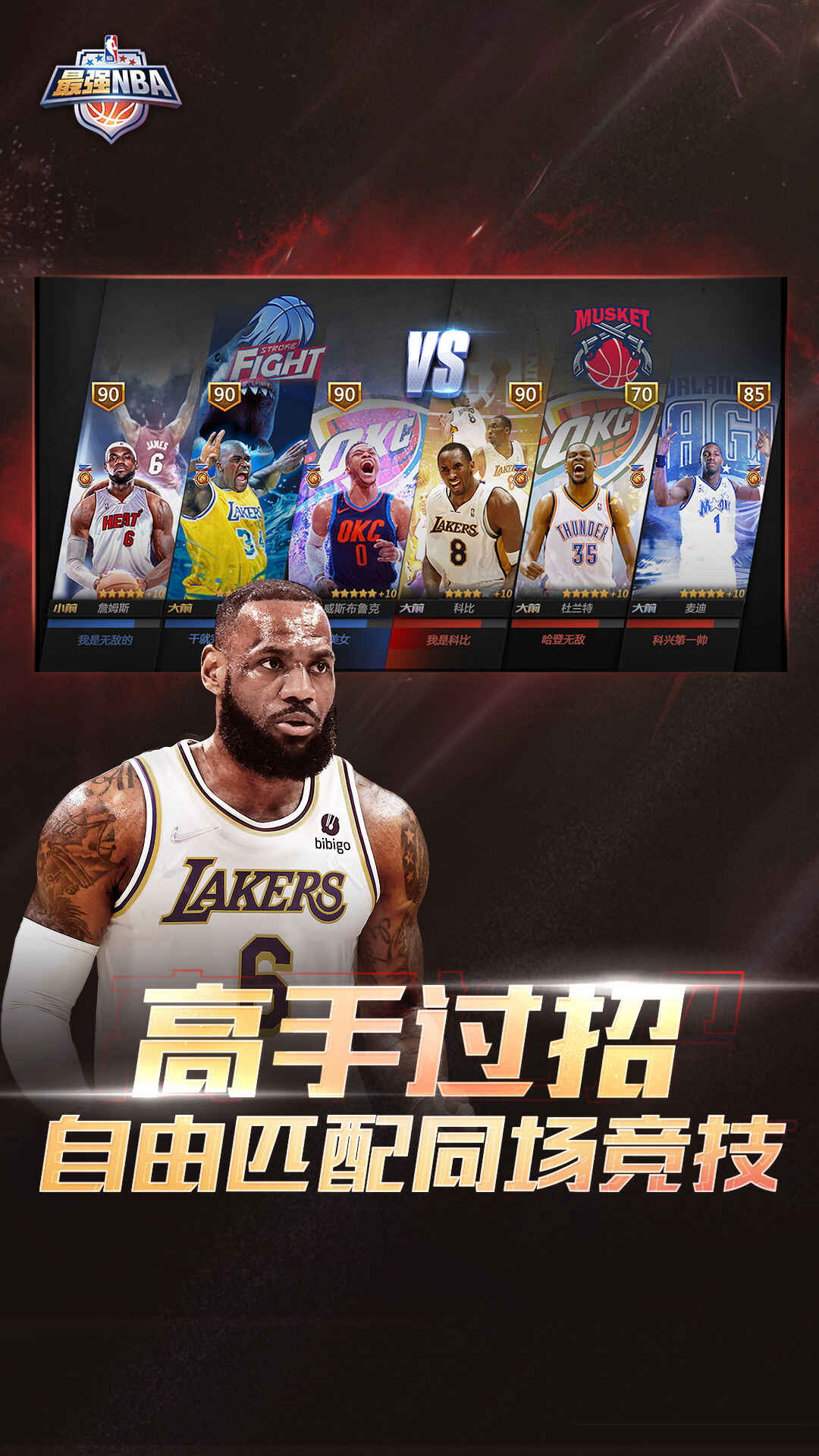 最强NBA版
