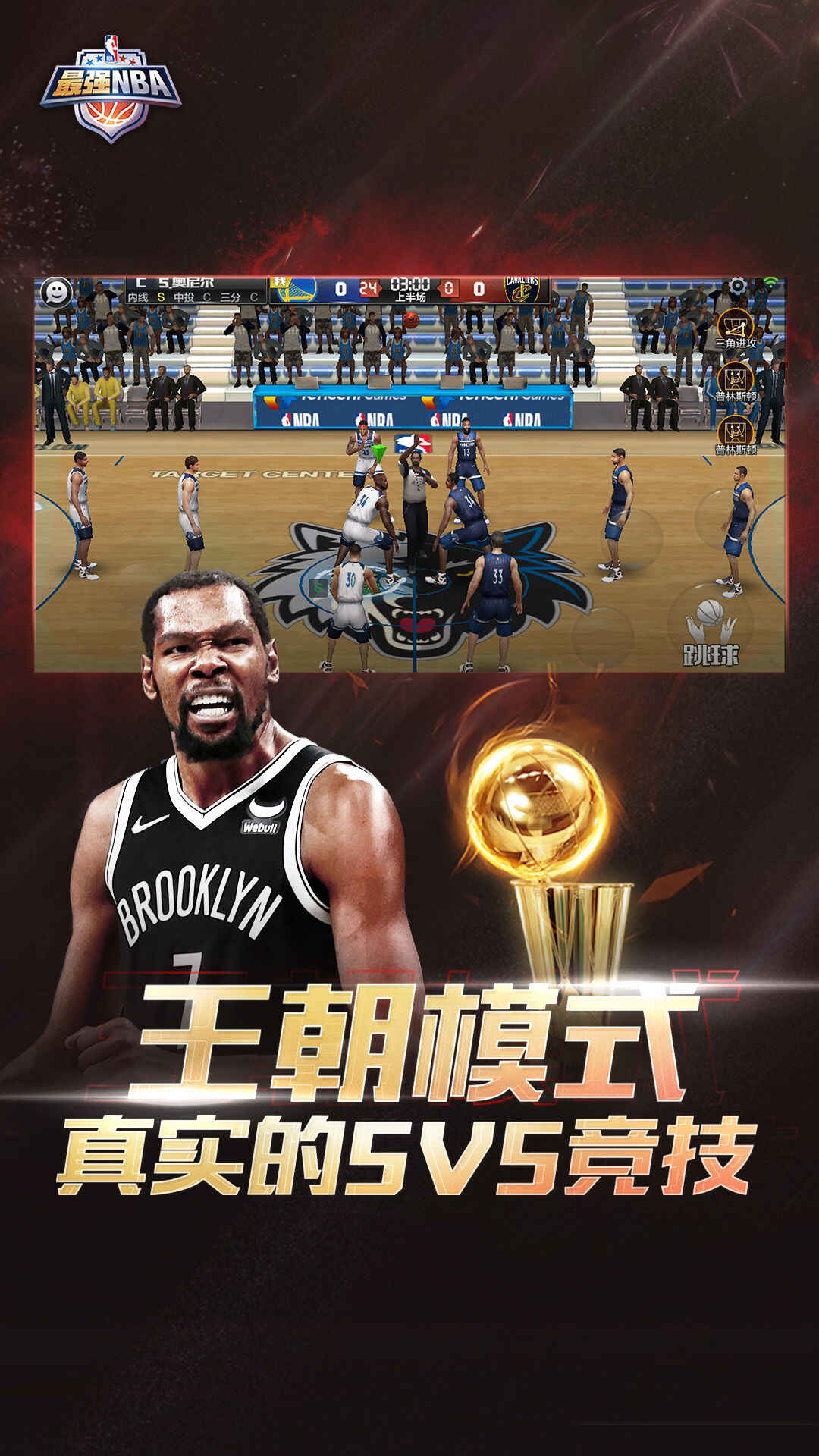 最强NBA版